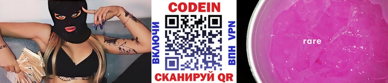 Кодеиновый сироп Lean напиток Lean (лин)  Катав-Ивановск 